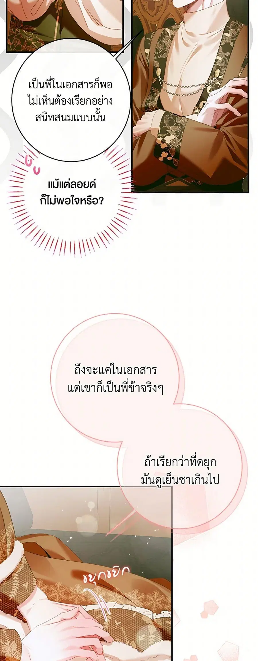 Becoming The Villain’s Family ตอนที่ 123 หน้า 11