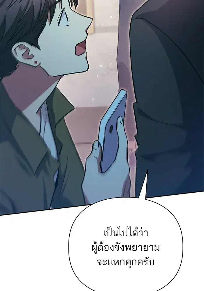 The S-Classes That I Raised (My S-Class Hunters) ตอนที่ 96 หน้า 103
