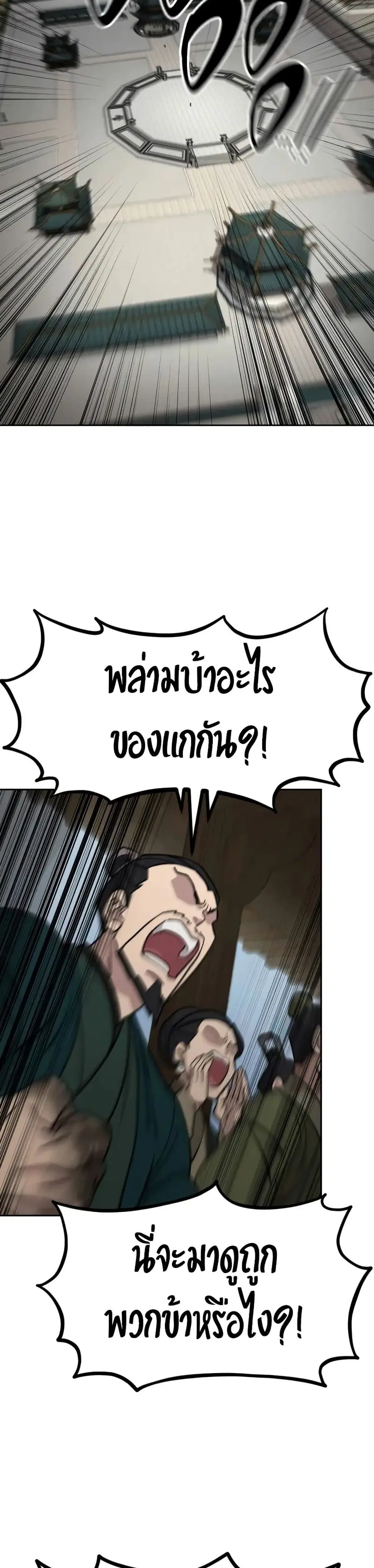 Return of the Mount Hua Sect ตอนที่ 144 หน้า 8
