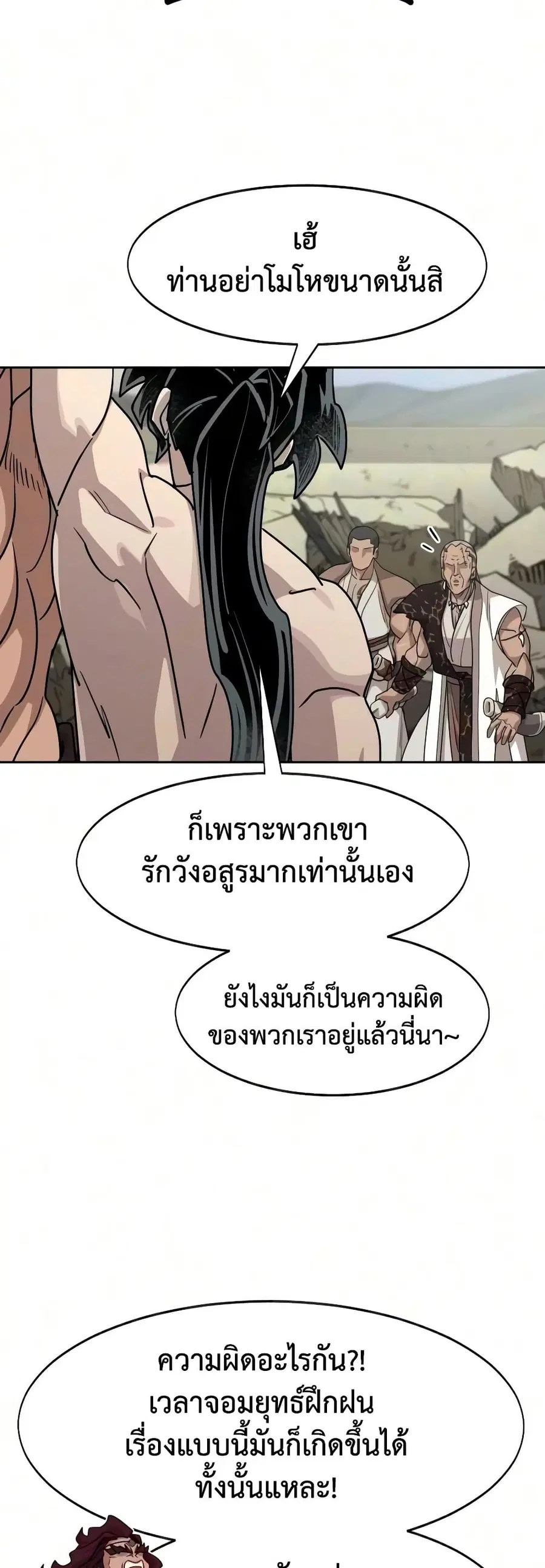 Return of the Mount Hua Sect ตอนที่ 164 หน้า 39