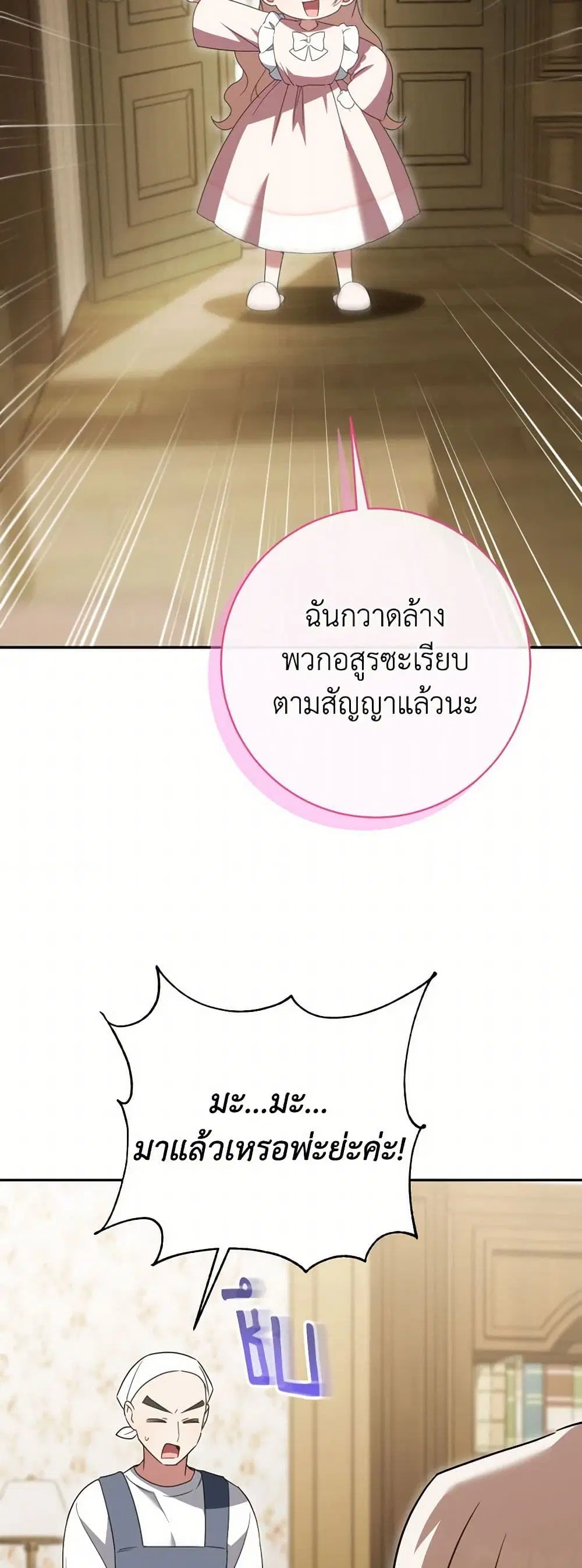 The Wicked Little Princess ตอนที่ 135 หน้า 32