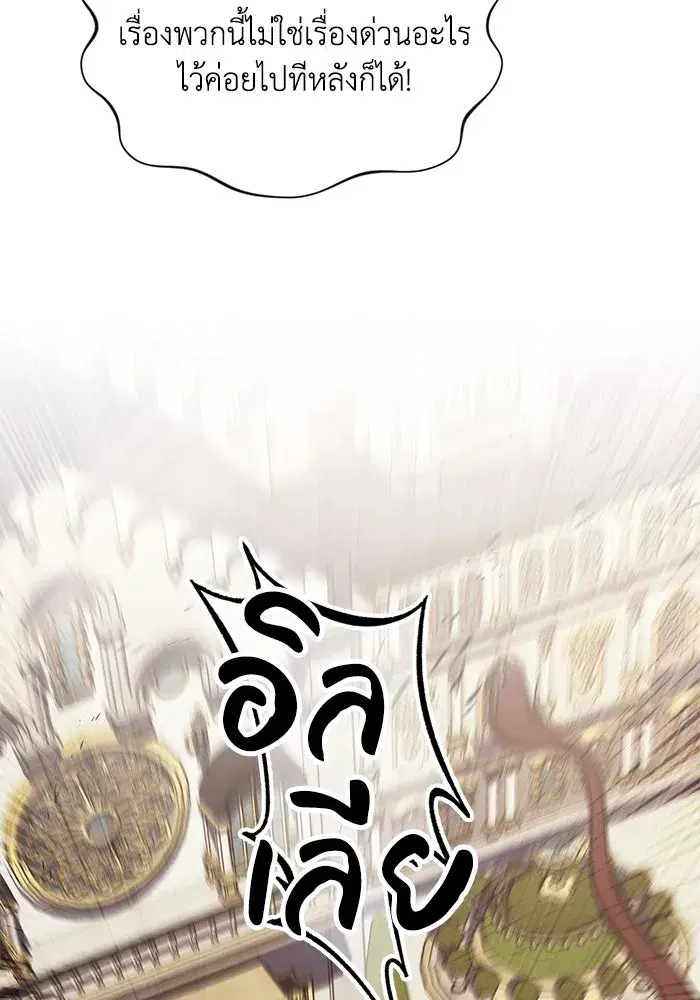 The Lazy Lord Masters the Sword ตอนที่ 123 หน้า 154