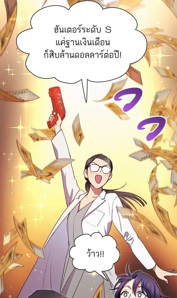 The S-Classes That I Raised (My S-Class Hunters) ตอนที่ 21 หน้า 29