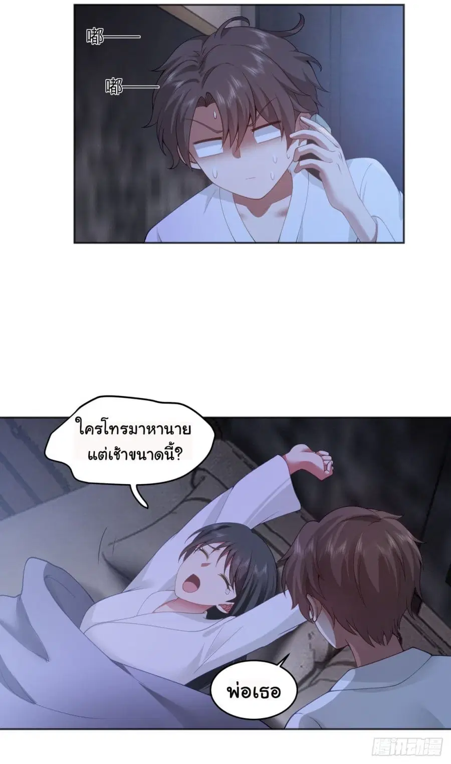 I Really Don’t Want to be Reborn ตอนที่ 129 หน้า 30