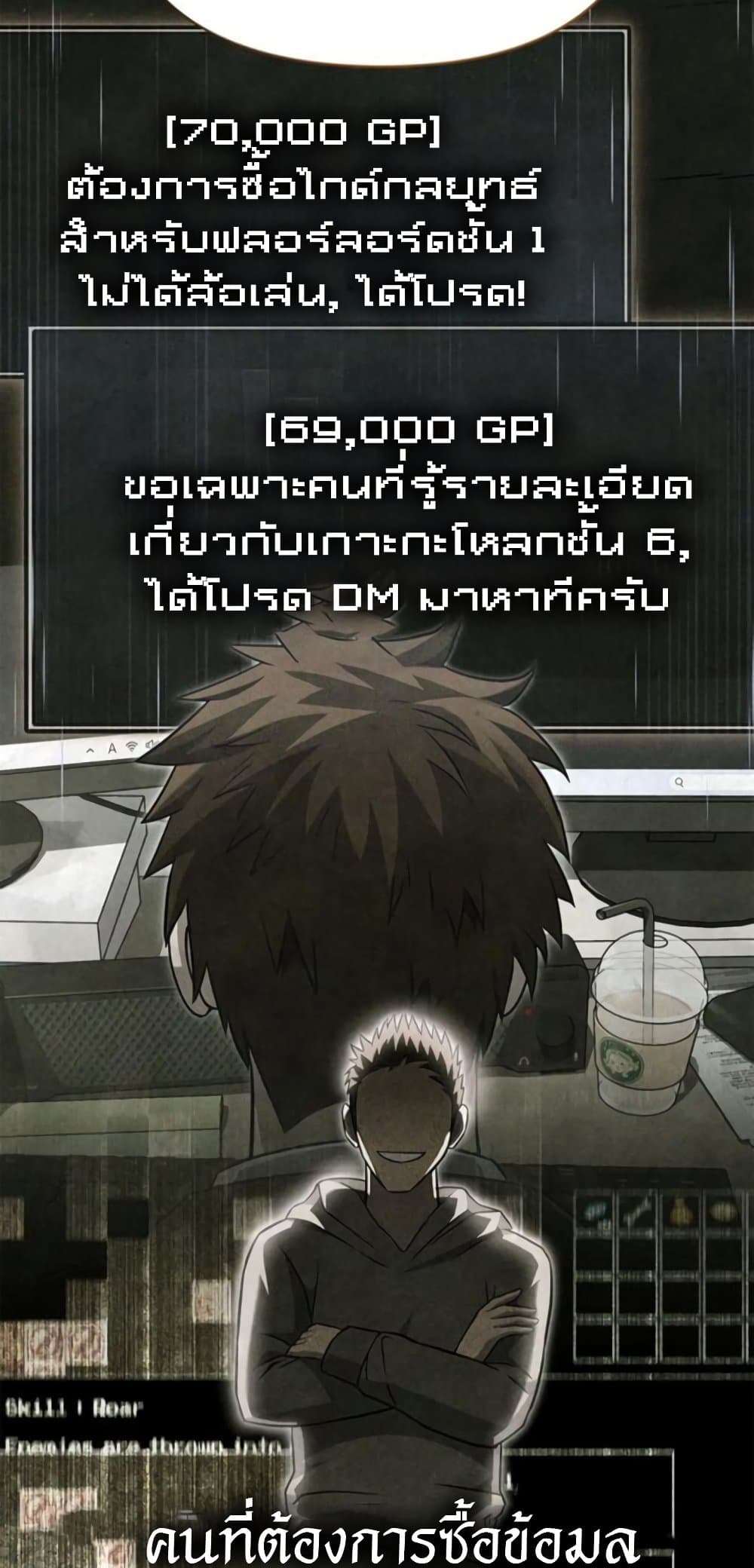 Surviving the Game as a Barbarian เอาชีวิตรอดในเกมฉบับคนเถื่อน ตอนที่ 74 หน้า 52