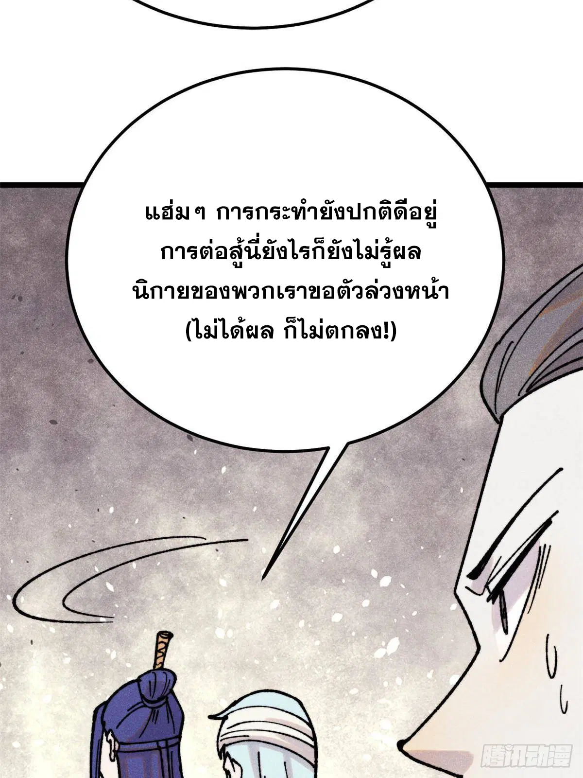 All Hail the Sect Leader ตอนที่ 406 หน้า 70