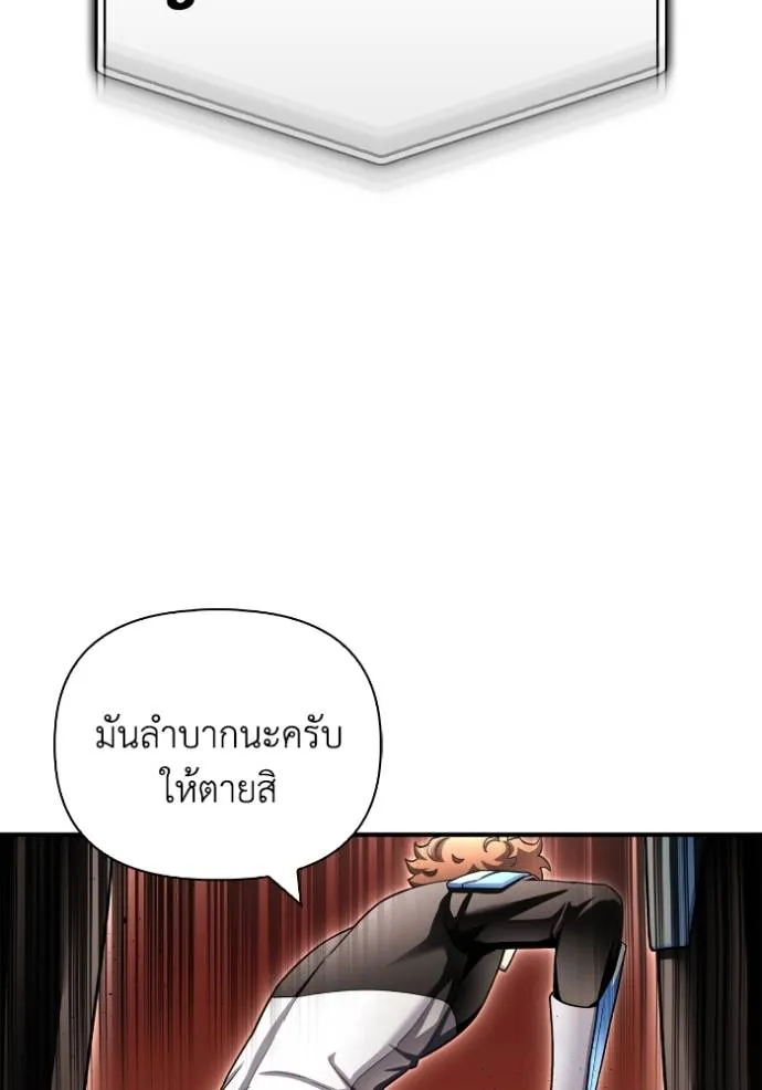 Superhuman Battlefield เกมของยอดมนุษย์ ตอนที่ 115 หน้า 146