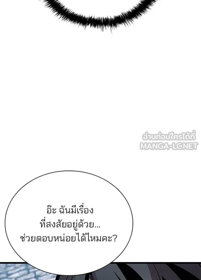 Villain to Kill ตอนที่ 185 หน้า 126