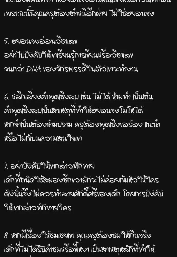 True Education ตอนที่ 170 หน้า 61