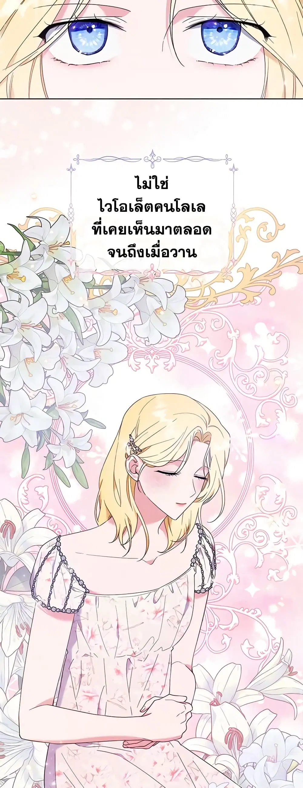 What It Means to Be You ตอนที่ 37 หน้า 19