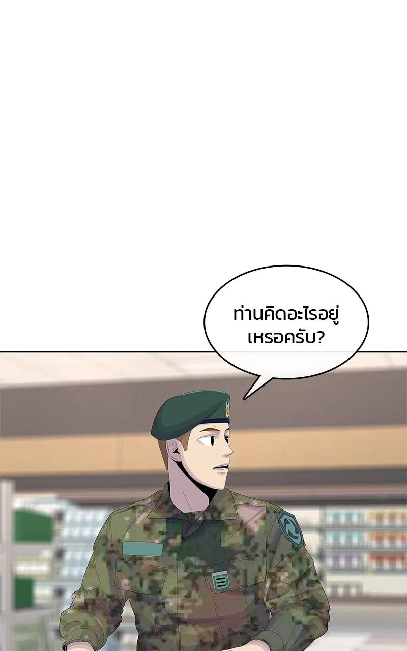 Kitchen Soldier ตอนที่ 184 หน้า 50