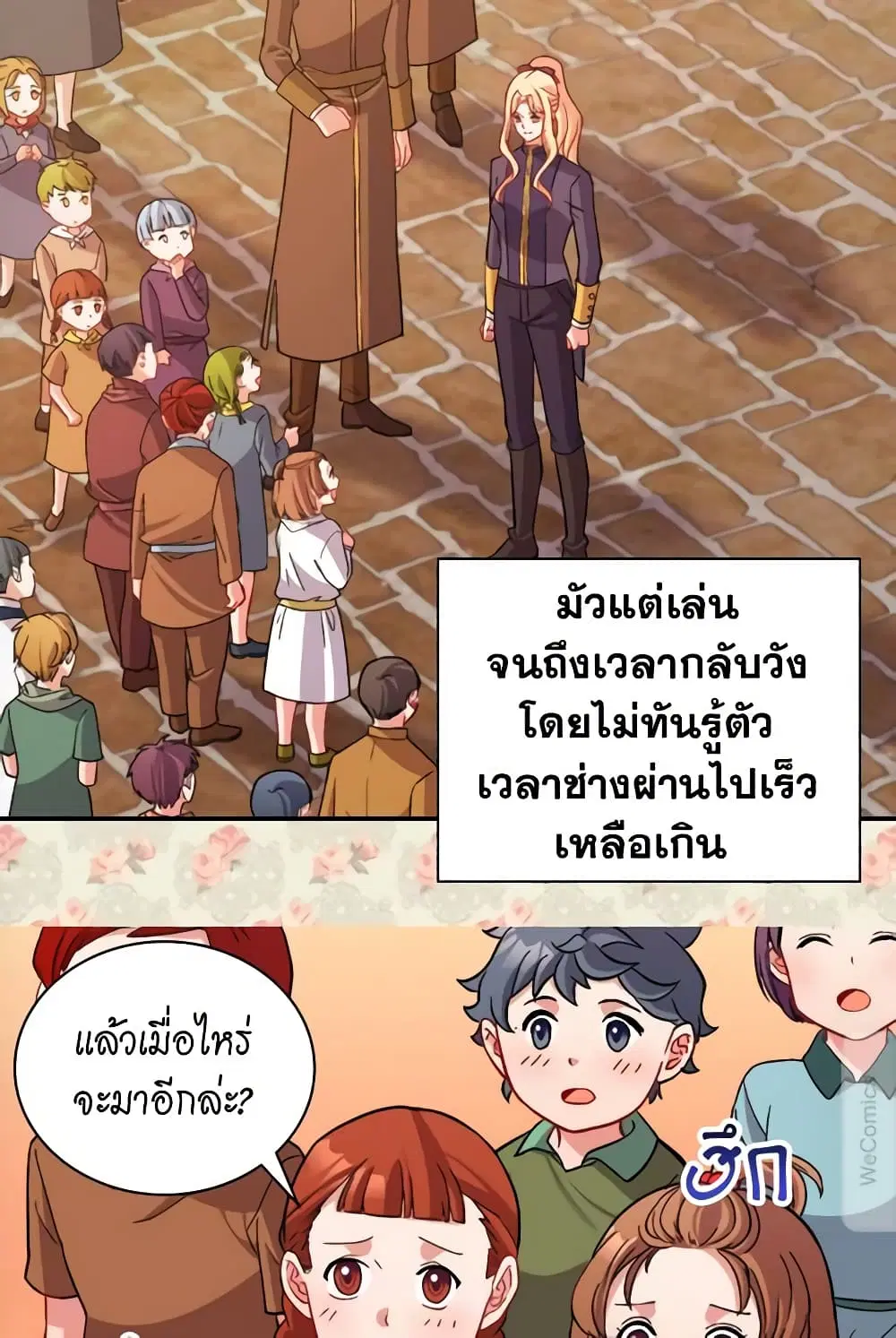 What It Takes to be a Villainess ตอนที่ 93 หน้า 17