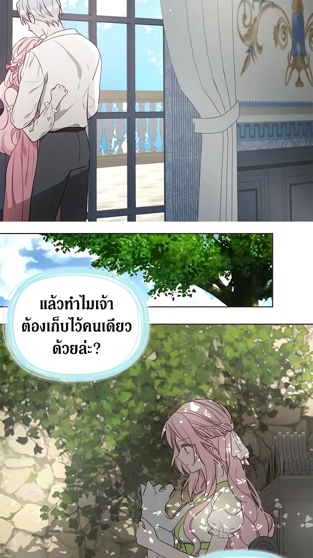 Seduce the Villain’s Father ตอนที่ 100 หน้า 8