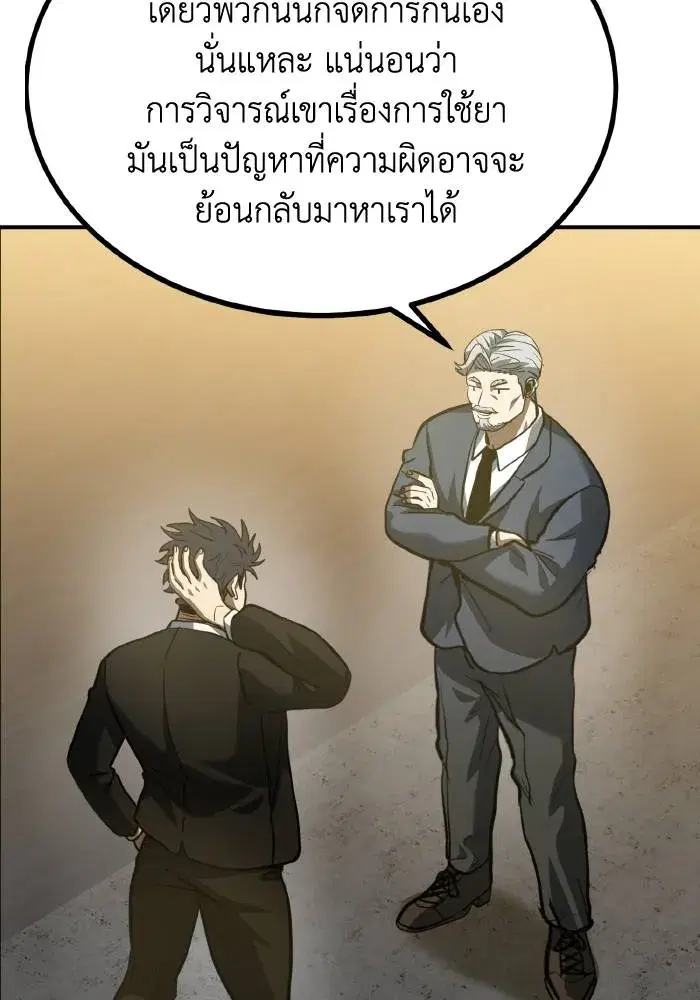 King of the Octagon ตอนที่ 42 หน้า 77