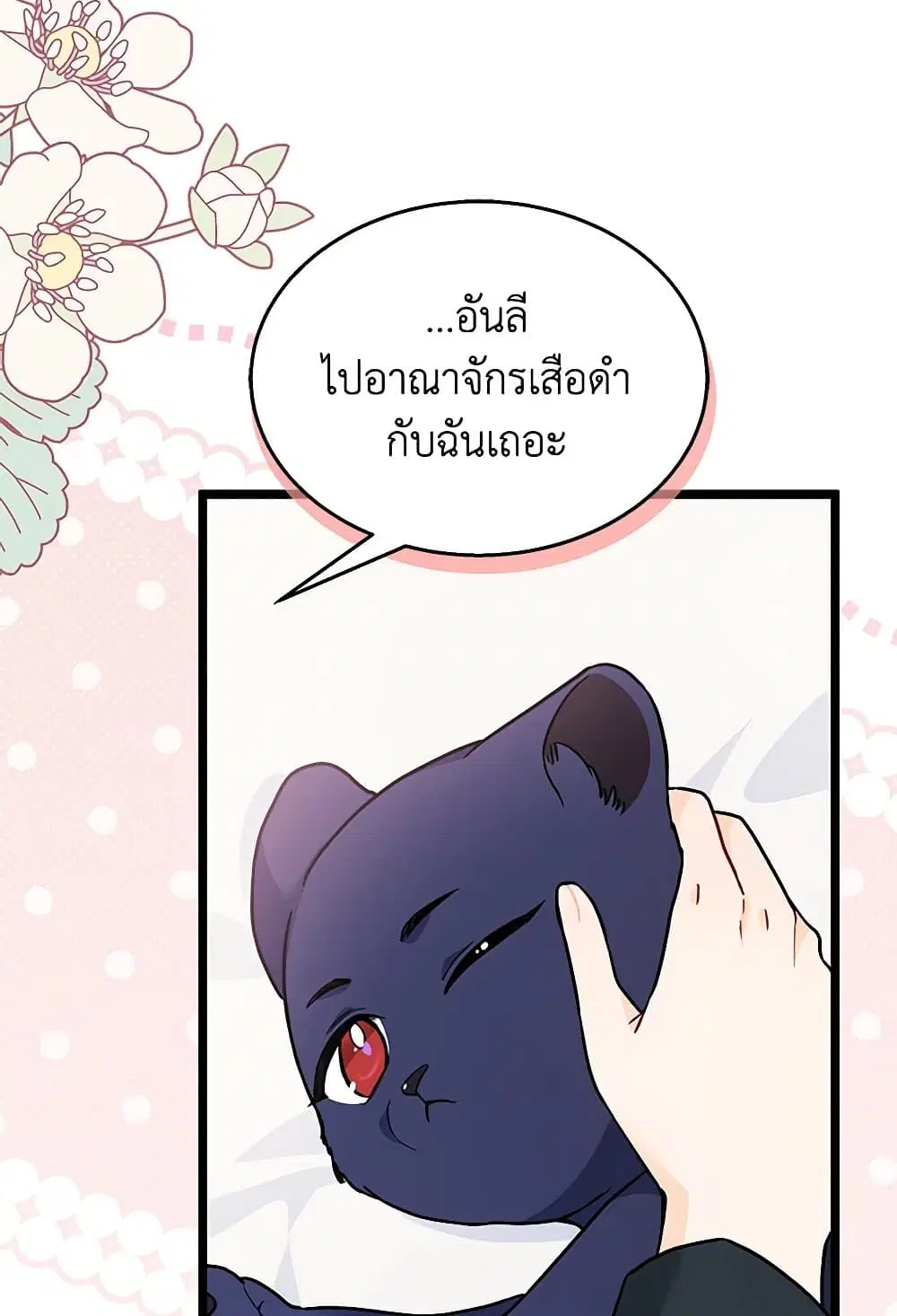 The Symbiotic Relationship Between a Panther and a Rabbit ตอนที่ 165 หน้า 32