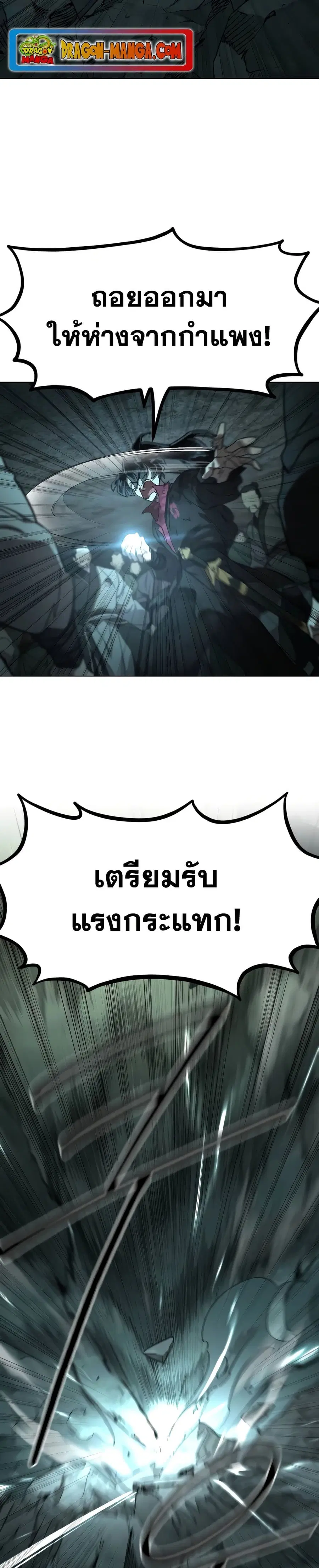 Return of the Mount Hua Sect ตอนที่ 109 หน้า 4