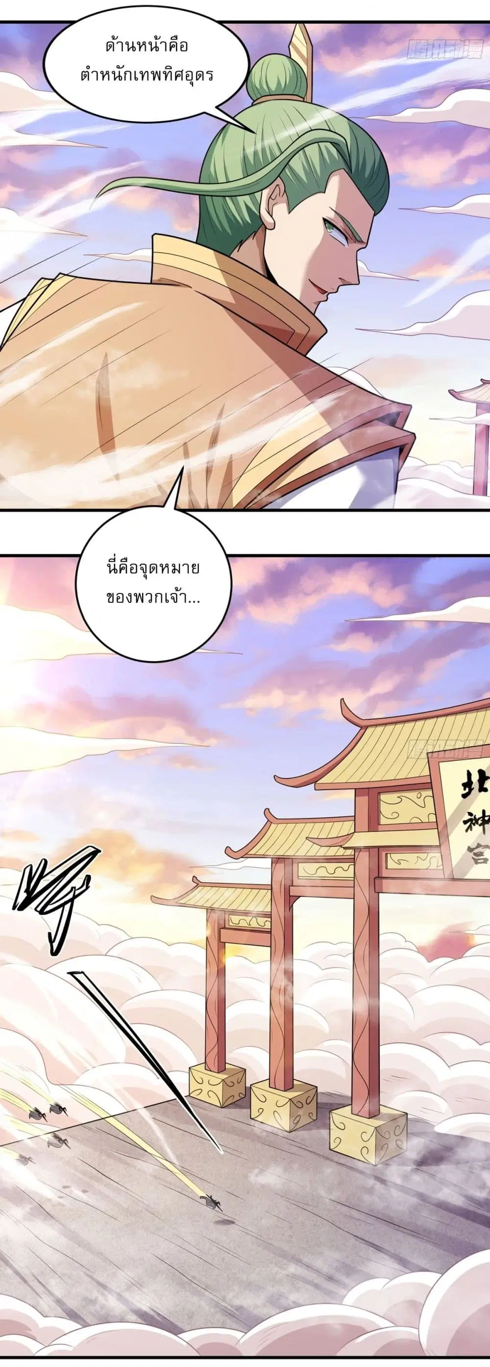 God of Martial Arts ตอนที่ 786 หน้า 17
