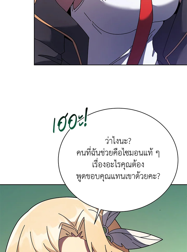 Necromancer Academy’s Genius Summoner ตอนที่ 84 หน้า 32