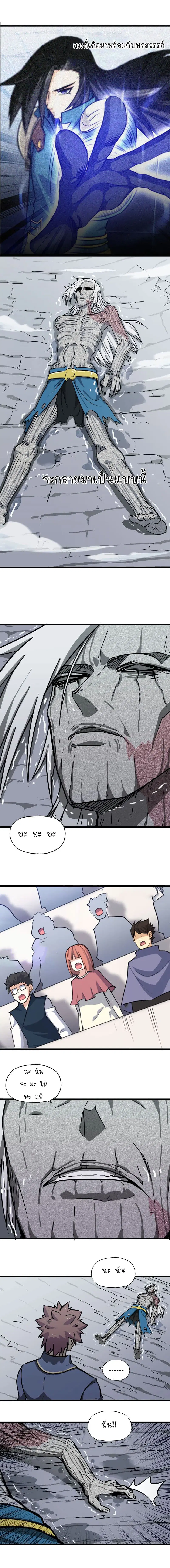 My Wife is a Demon Queen ตอนที่ 149 หน้า 7