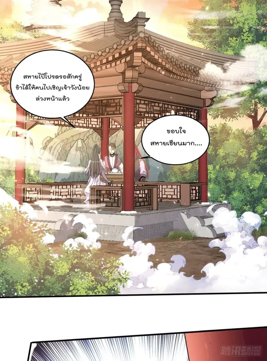 Immortal King of City ตอนที่ 230 หน้า 20