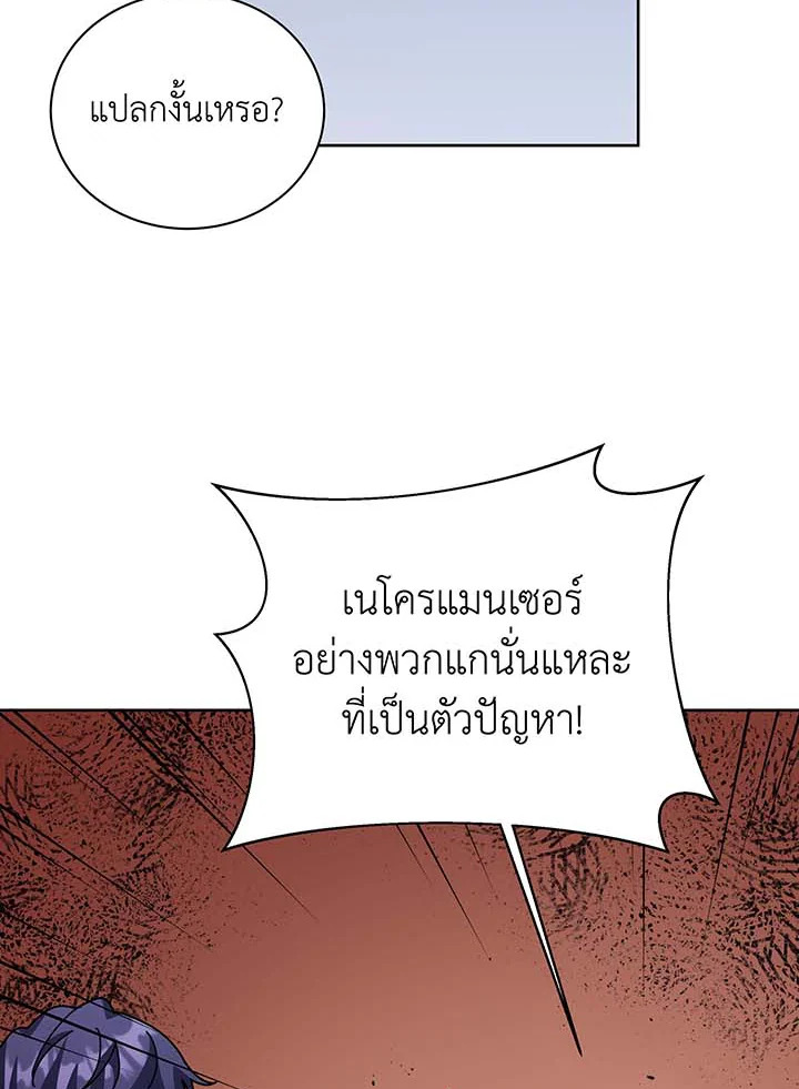 Necromancer Academy’s Genius Summoner ตอนที่ 93 หน้า 60