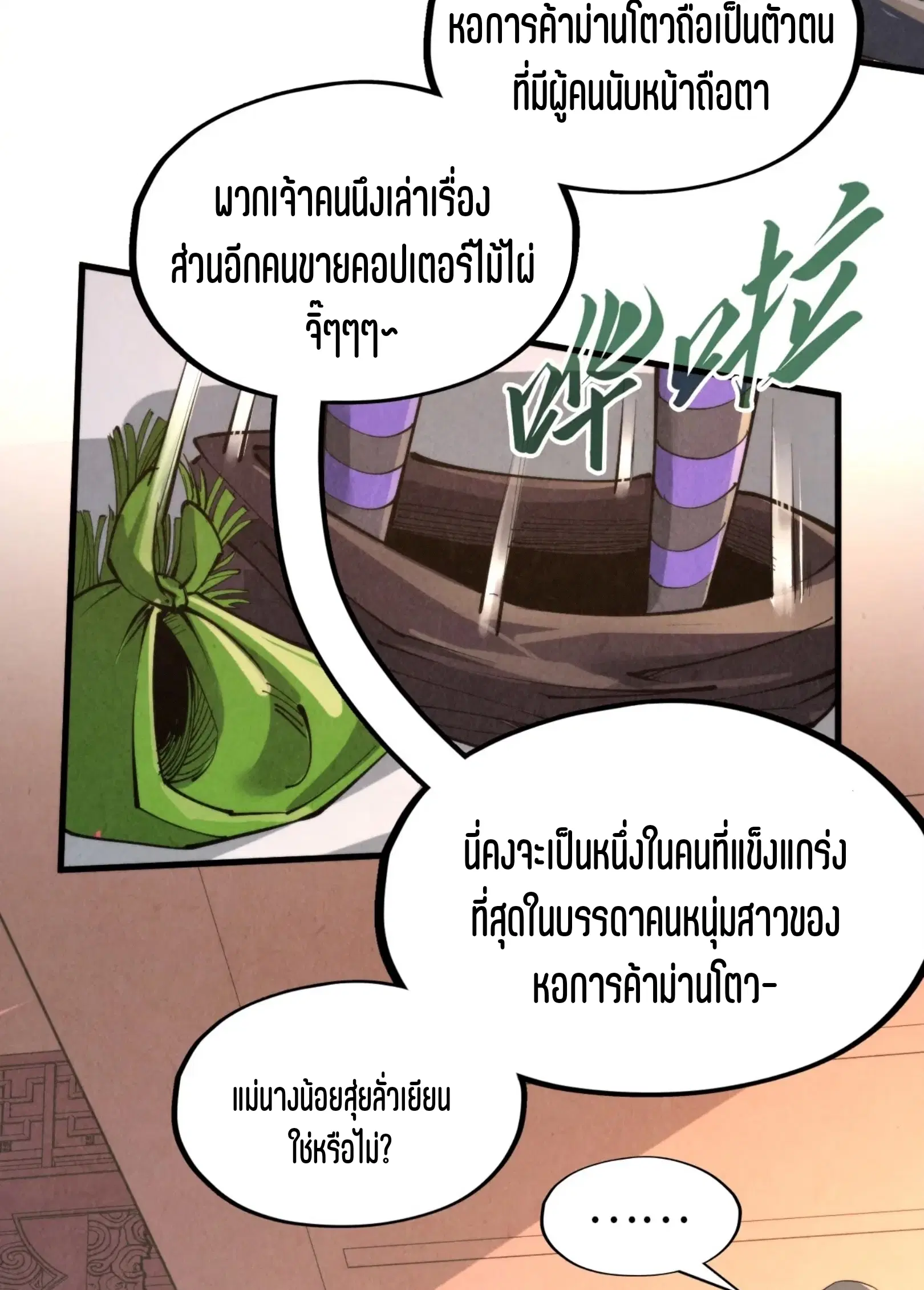 The Eternal Supreme ตอนที่ 245 หน้า 28