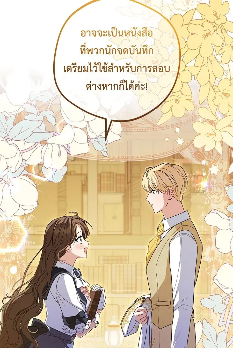 The Villainess Is Shy In Receiving Love – นางร้ายขี้อายเมื่อได้รับความรัก ตอนที่ 72 หน้า 34