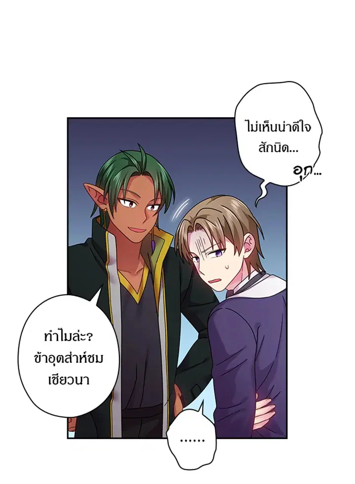 Satan’s Bride ตอนที่ 95 หน้า 38