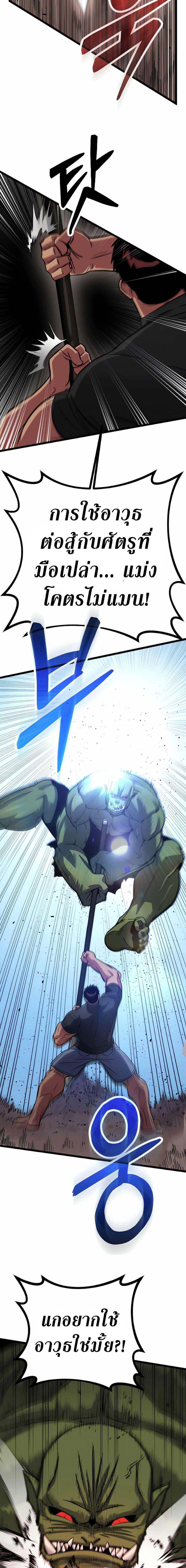 The Barbarian of Seoul Station ตอนที่ 6 หน้า 4