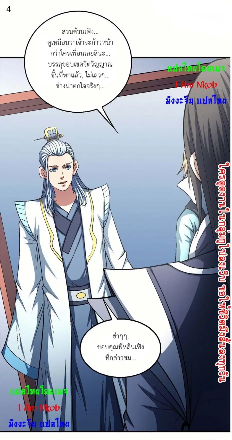 God of Martial Arts ตอนที่ 405 หน้า 5