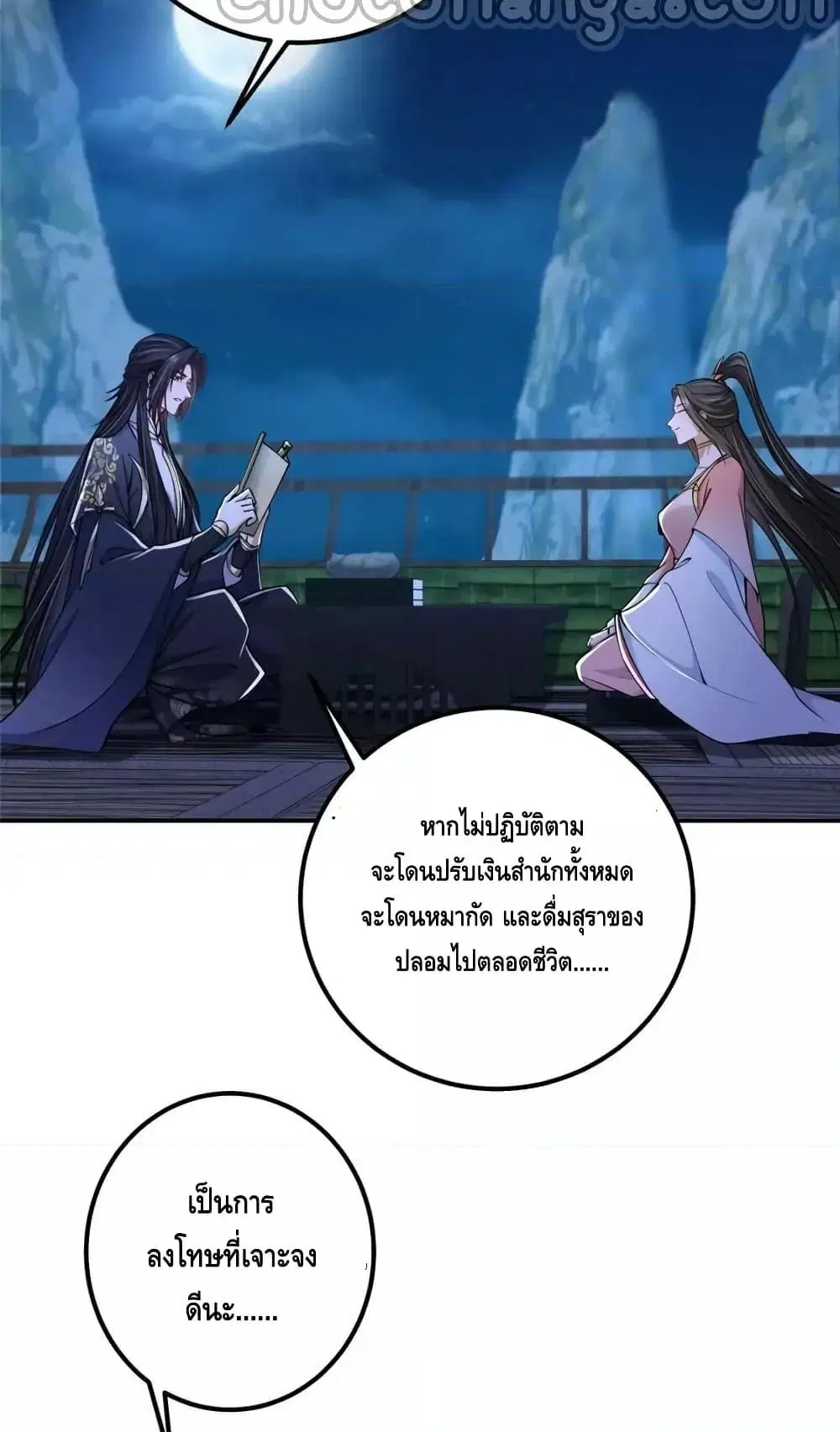Keep A Low Profile ตอนที่ 206 หน้า 16