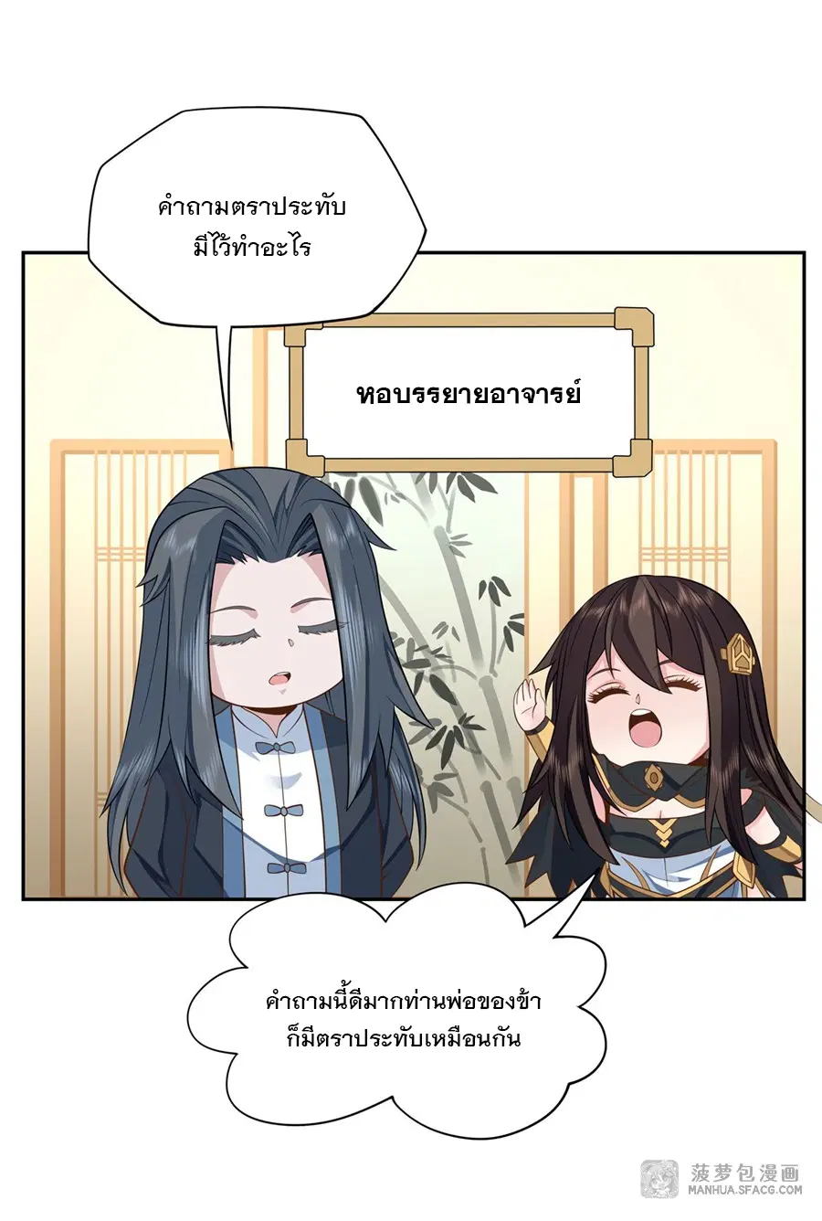 My Female Disciples are all Future Masters of the Heavens ตอนที่ 14 หน้า 18