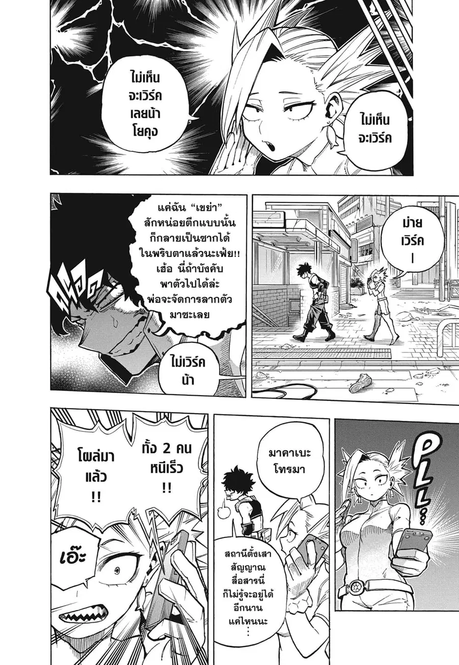 Boku no Hero Academia ตอนที่ 307 หน้า 5