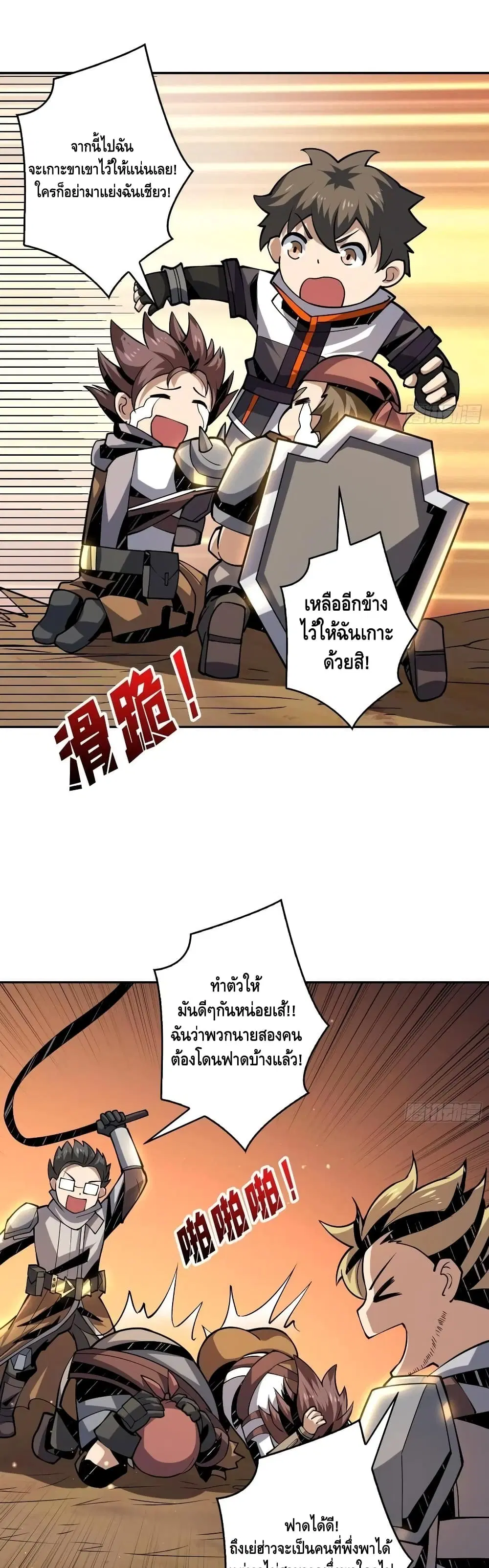 King Account at the Start ตอนที่ 87 หน้า 8