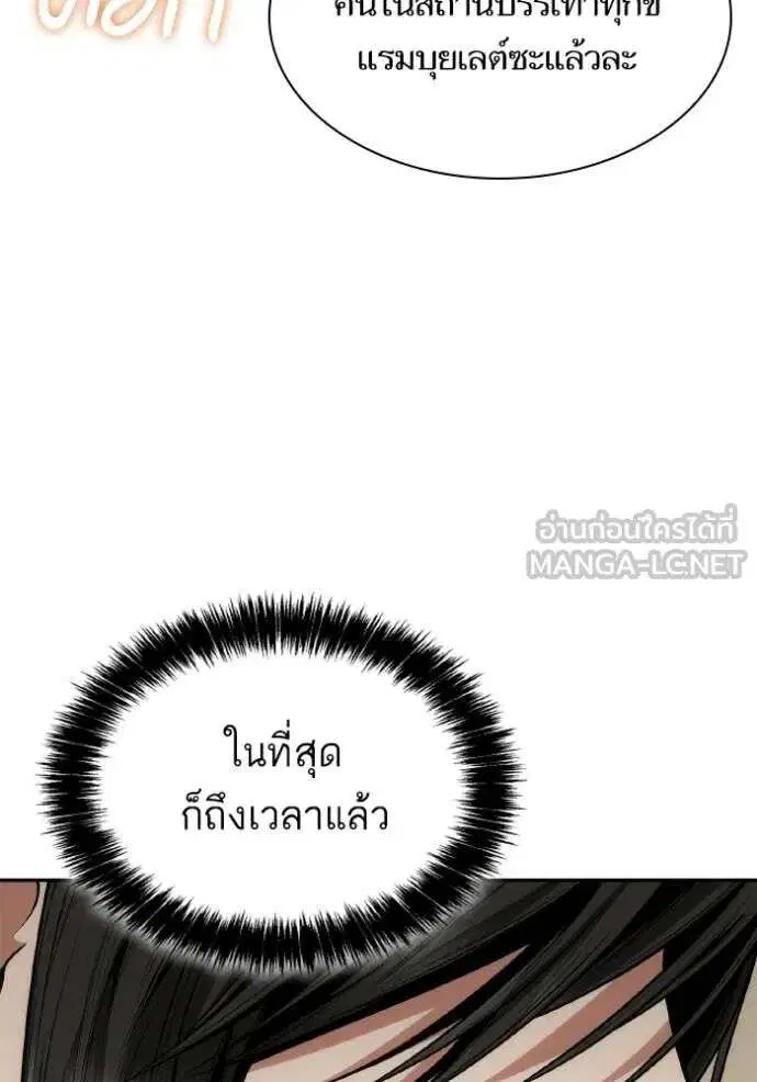 Sister I Am the Queen in This Life ตอนที่ 133 หน้า 156
