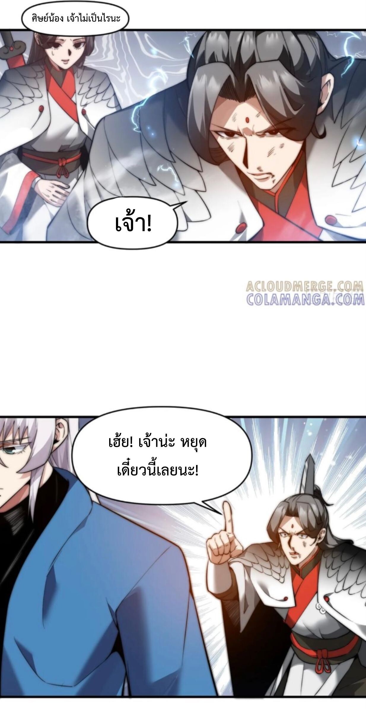 Ten Thousand Years Under Heavenly Tribulation ตอนที่ 21 หน้า 22