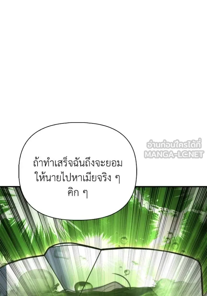 Superhuman Battlefield เกมของยอดมนุษย์ ตอนที่ 132 หน้า 69