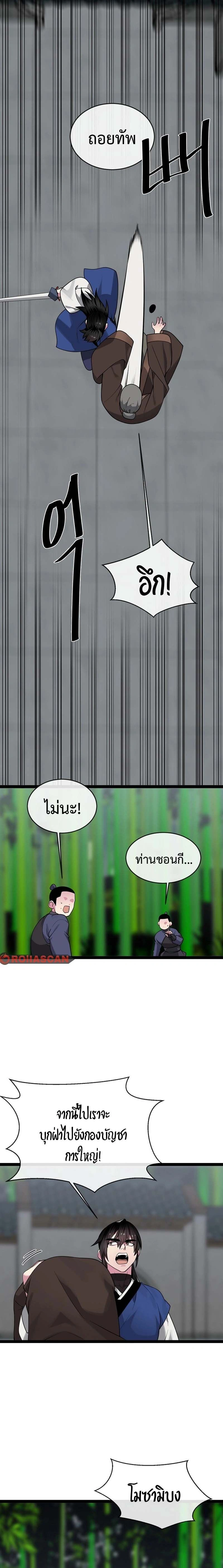 Volcanic Age ตอนที่ 293 หน้า 7