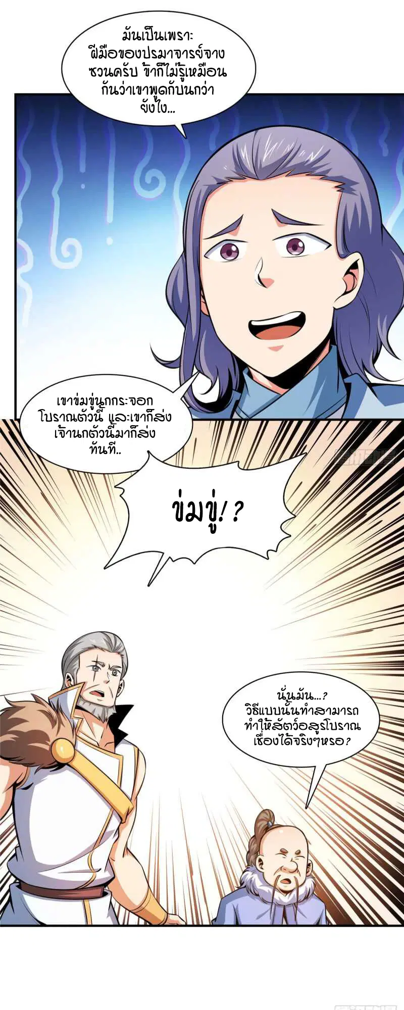 Library to Heaven’s Path ตอนที่ 143 หน้า 24