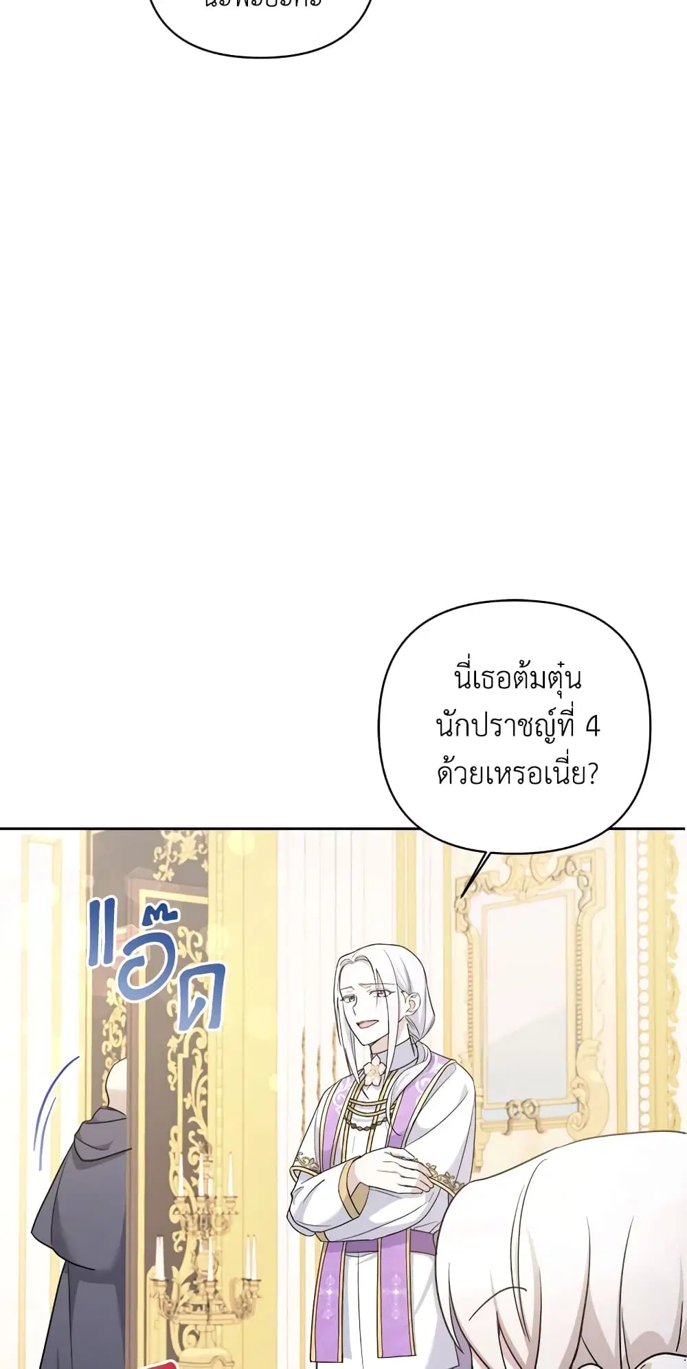 The Wicked Little Princess ตอนที่ 58 หน้า 25