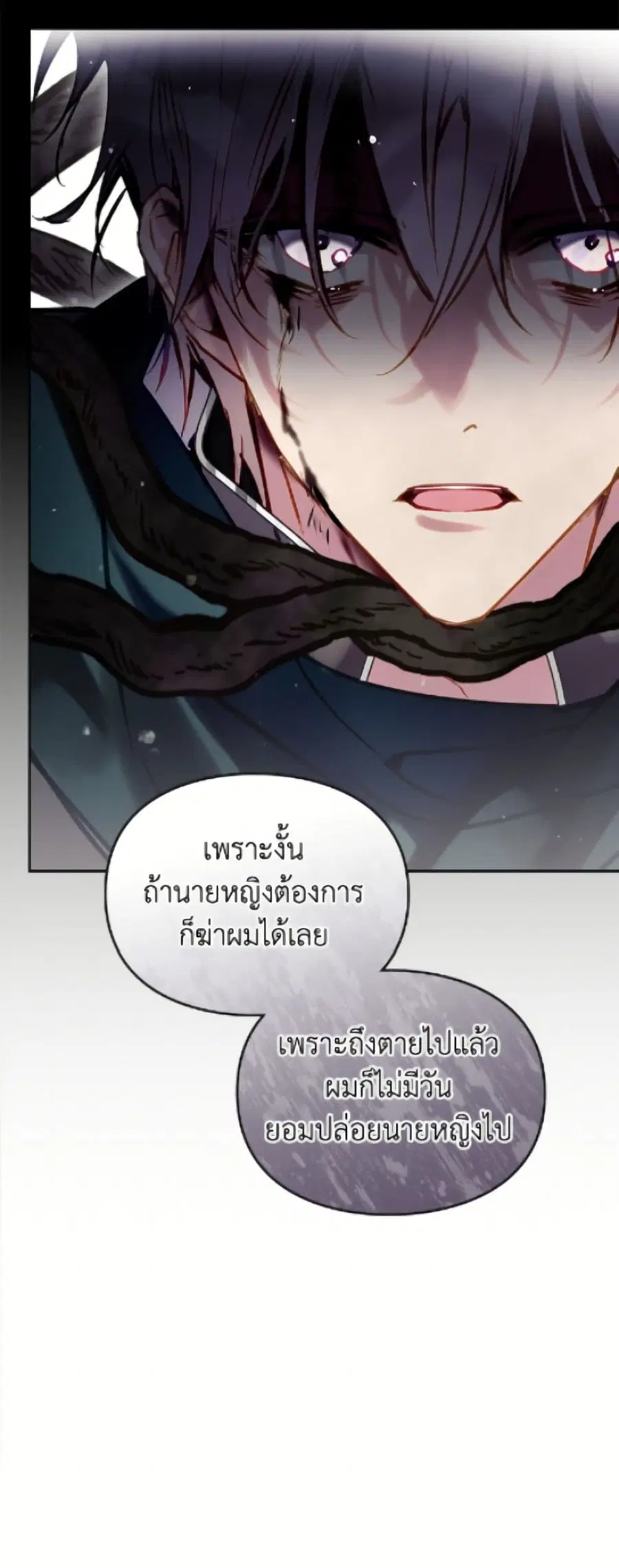 Death Is The Only Ending For The Villainess ตอนที่ 188 หน้า 48