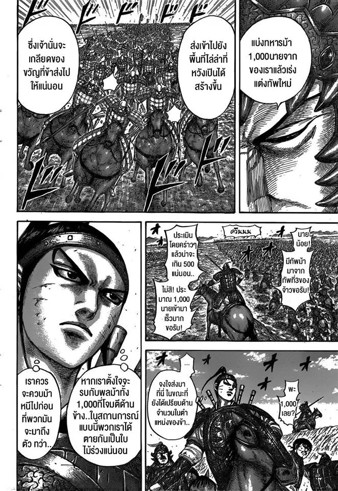Kingdom ตอนที่ 538 หน้า 8