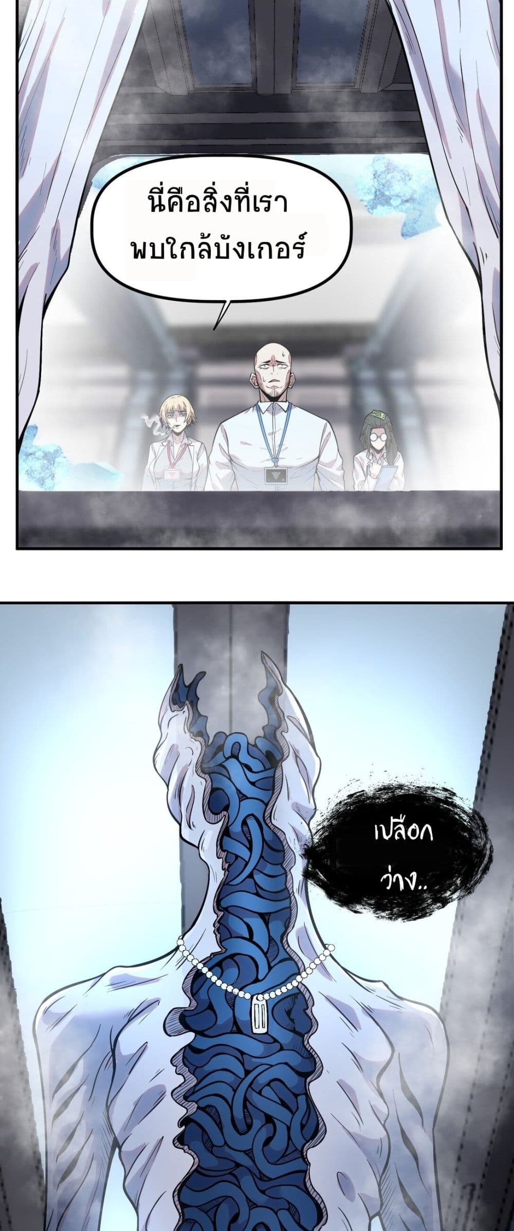 The King of Snow ราชาแห่งหิมะ ตอนที่ 12 หน้า 15