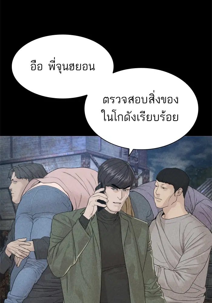 How to Fight ตอนที่ 169 หน้า 105