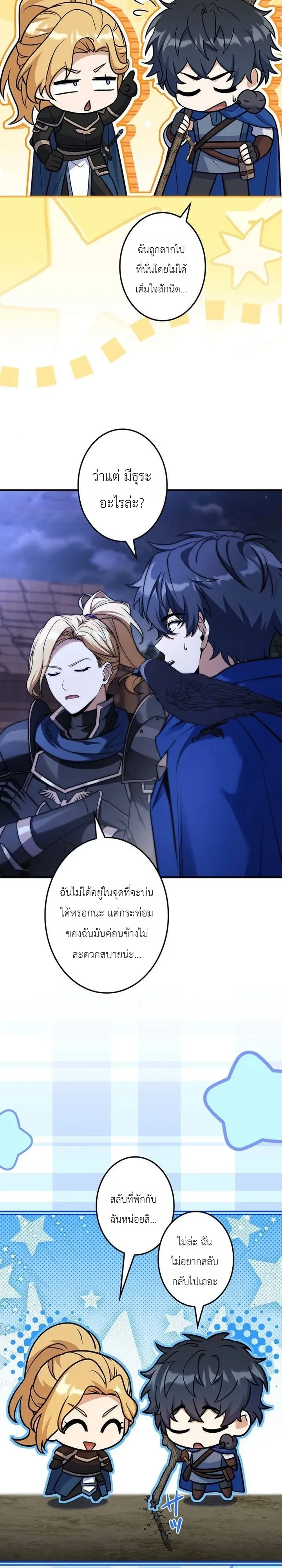 I Became a Wizard in a Medieval Fantasy World พลิกชีวิตจอมเวทในโลกแฟนตาซียุคกลาง ตอนที่ 36 หน้า 30