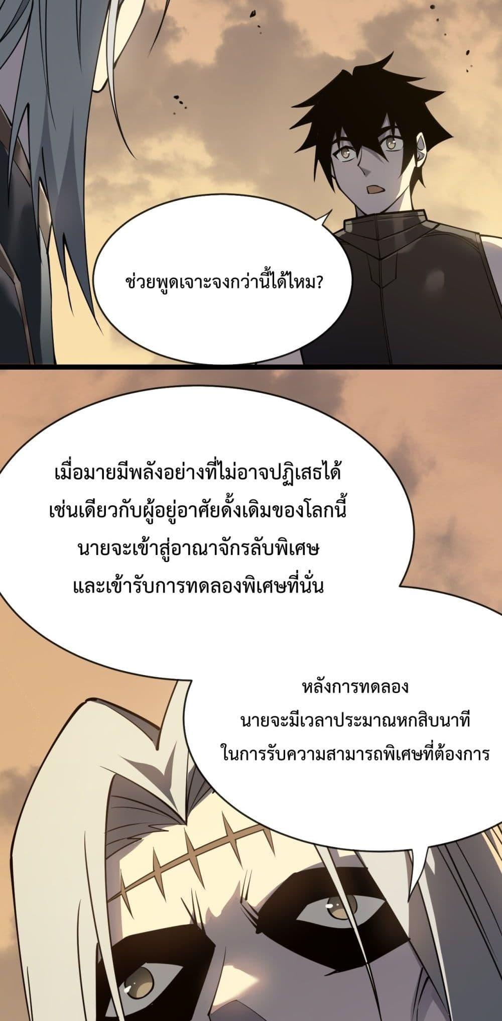 I am the Server’s Adversary ผมคือศัตรูตัวร้ายของเซิร์ฟเวอร์ ตอนที่ 7 หน้า 41