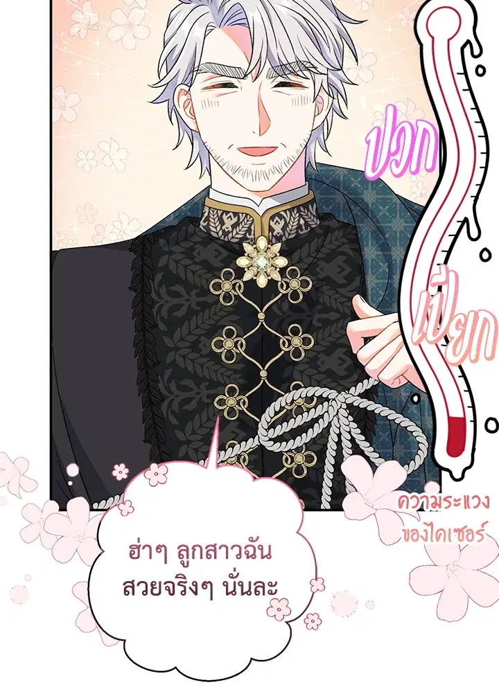 The Villain’s Match Is Too Perfect – คู่ดูตัวของนางร้ายเพอร์เฟกต์เกินไป ตอนที่ 15 หน้า 46