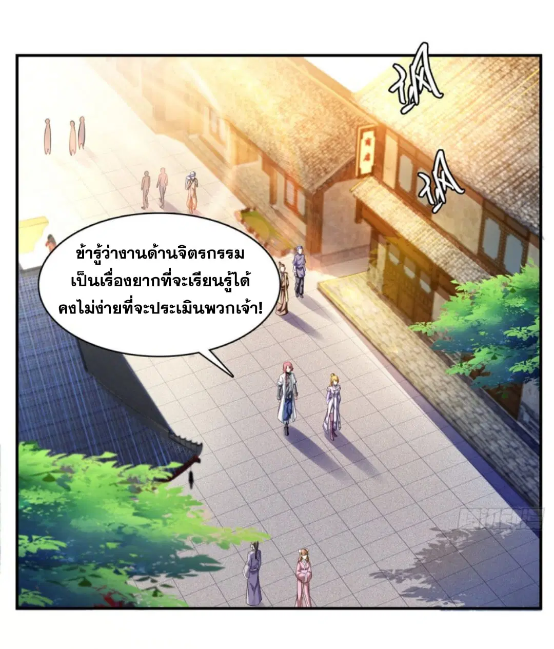 Library to Heaven’s Path ตอนที่ 92 หน้า 19