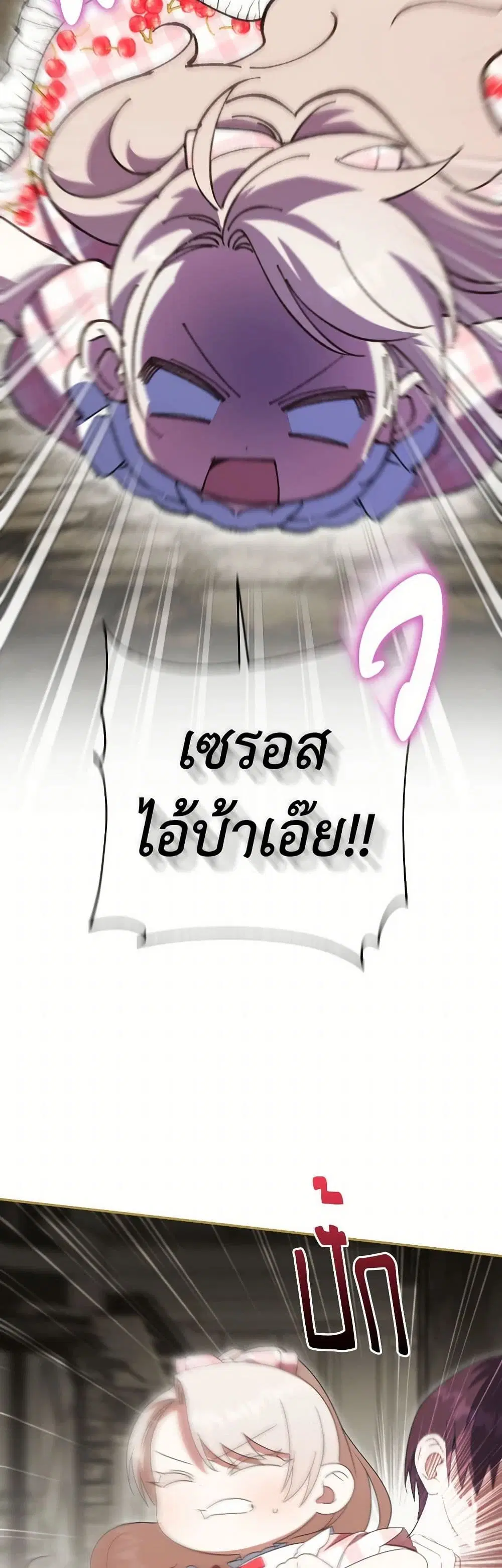 The Wicked Little Princess ตอนที่ 137 หน้า 24