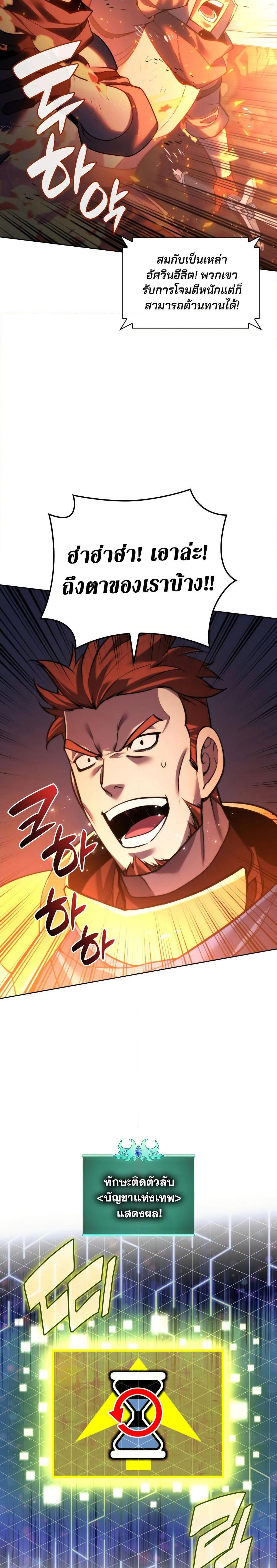 Overgeared จ้าวแห่งยุทธภัณฑ์ ตอนที่ 273 หน้า 15
